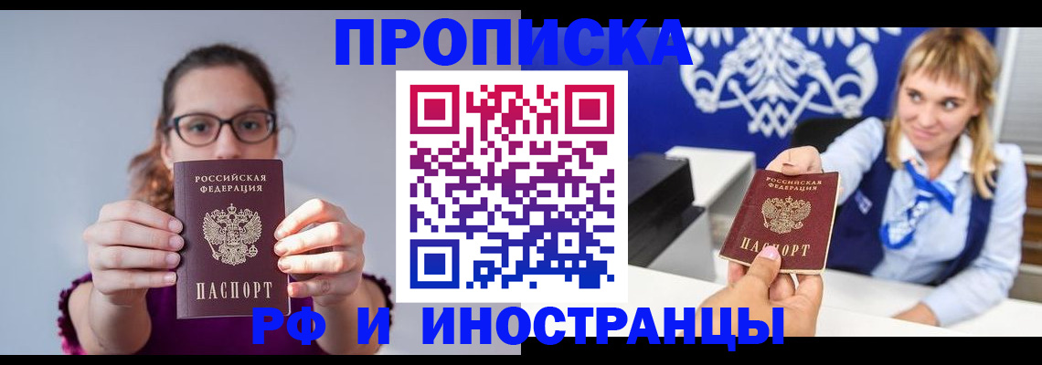 временная регистрация для всех в Очёре