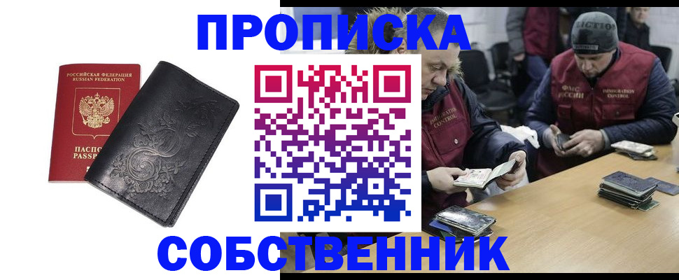 прописка 2025 в Очёре